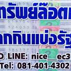 ล๊อตเตอรี่ 1 สิงหาคม 2565